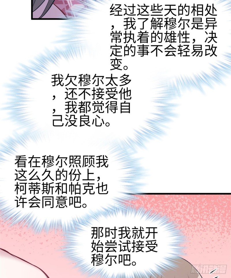 《悠哉兽世：种种田，生生崽》漫画最新章节第205话免费下拉式在线观看章节第【21】张图片