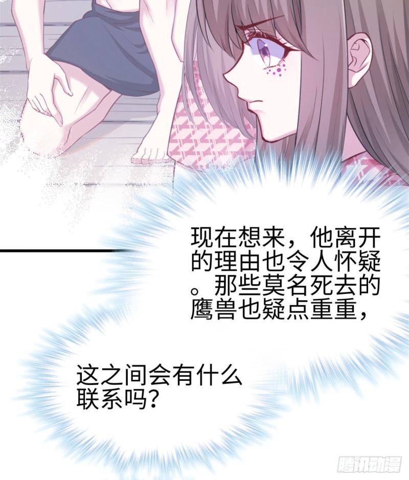 《悠哉兽世：种种田，生生崽》漫画最新章节第207话免费下拉式在线观看章节第【33】张图片