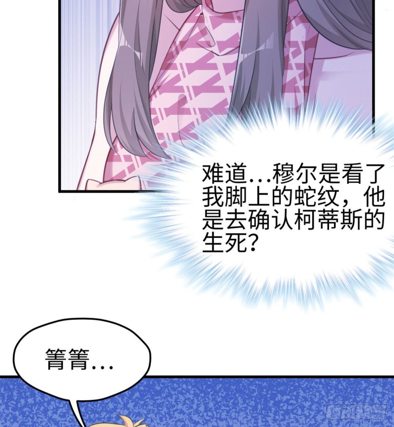 《悠哉兽世：种种田，生生崽》漫画最新章节第207话免费下拉式在线观看章节第【35】张图片