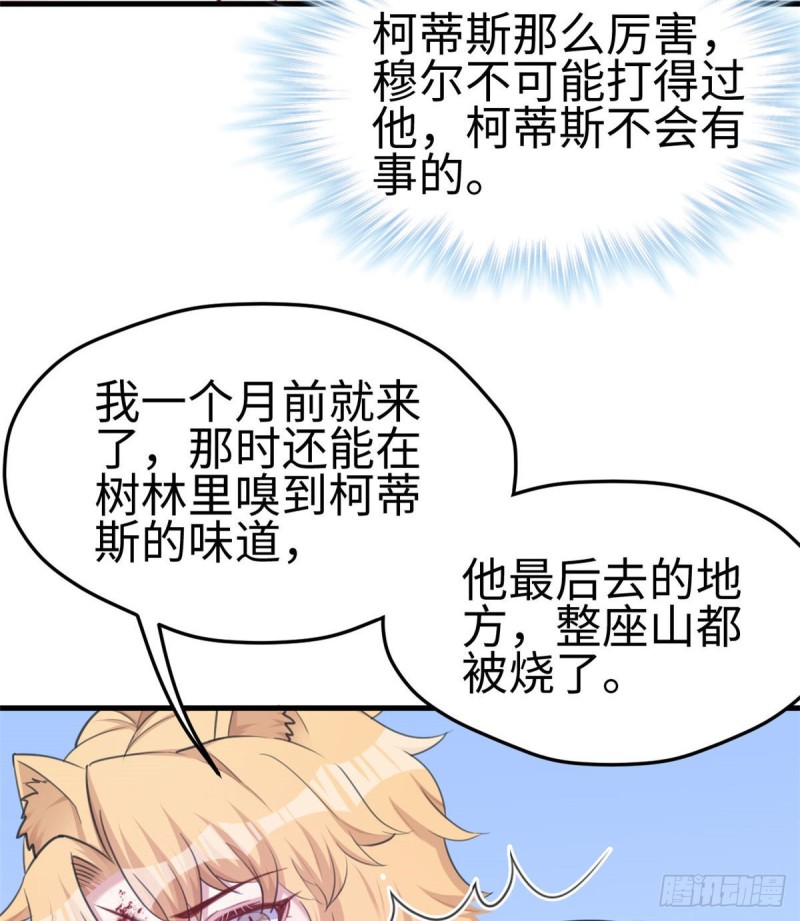 《悠哉兽世：种种田，生生崽》漫画最新章节第207话免费下拉式在线观看章节第【37】张图片