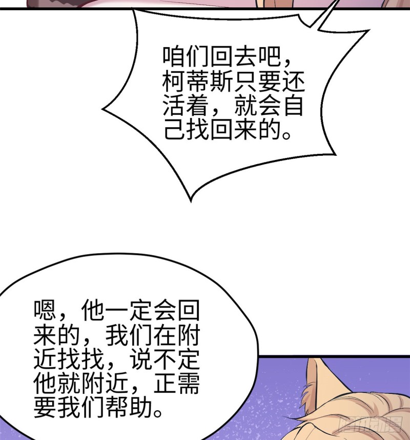 《悠哉兽世：种种田，生生崽》漫画最新章节第208话免费下拉式在线观看章节第【33】张图片