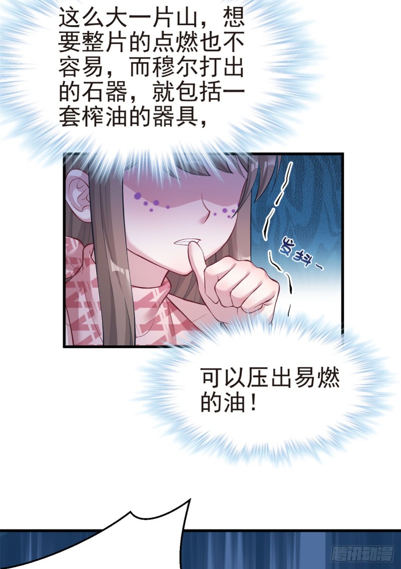 《悠哉兽世：种种田，生生崽》漫画最新章节第208话免费下拉式在线观看章节第【7】张图片