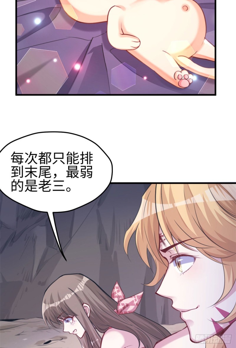 《悠哉兽世：种种田，生生崽》漫画最新章节第210话免费下拉式在线观看章节第【27】张图片