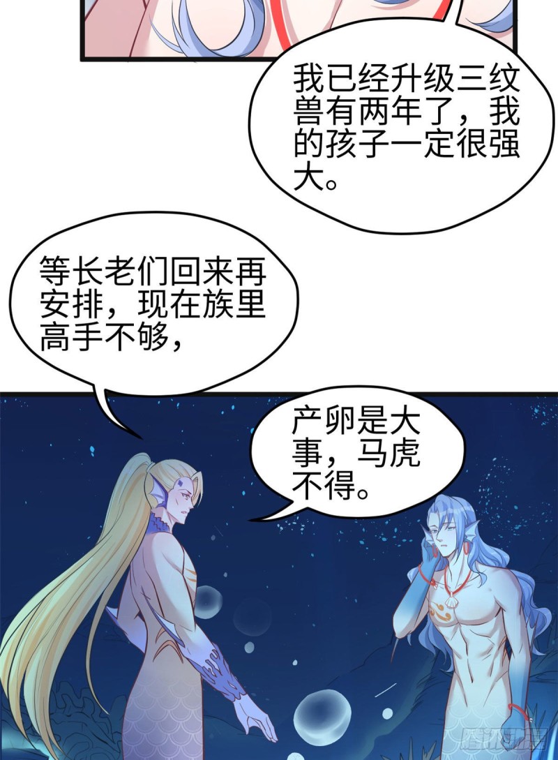 《悠哉兽世：种种田，生生崽》漫画最新章节第213话免费下拉式在线观看章节第【26】张图片