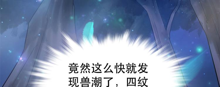 《悠哉兽世：种种田，生生崽》漫画最新章节第23话免费下拉式在线观看章节第【157】张图片