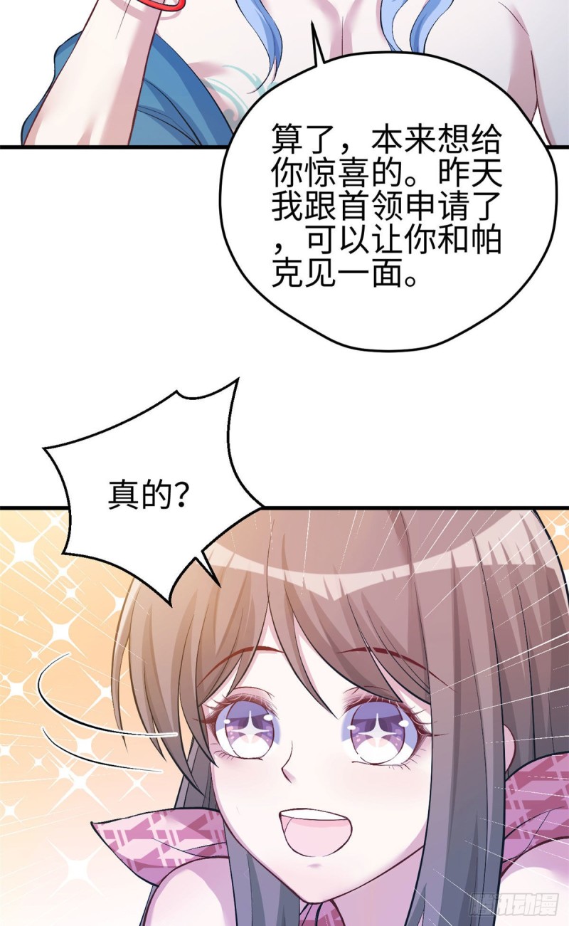 《悠哉兽世：种种田，生生崽》漫画最新章节第224话免费下拉式在线观看章节第【17】张图片