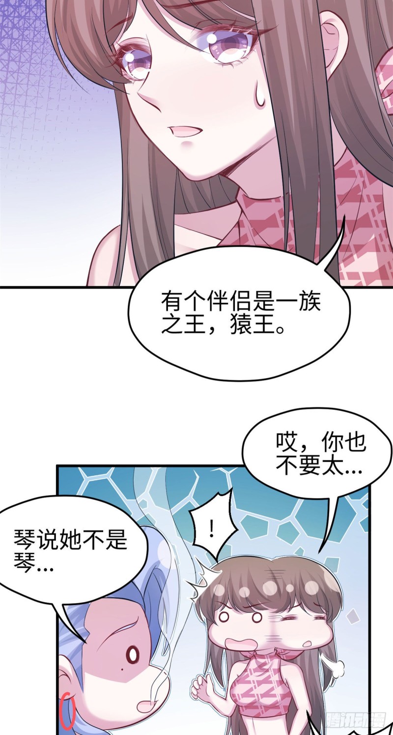 《悠哉兽世：种种田，生生崽》漫画最新章节第227话免费下拉式在线观看章节第【24】张图片