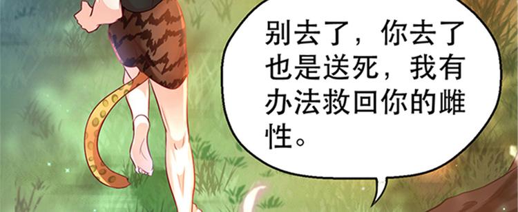 《悠哉兽世：种种田，生生崽》漫画最新章节第24话免费下拉式在线观看章节第【129】张图片