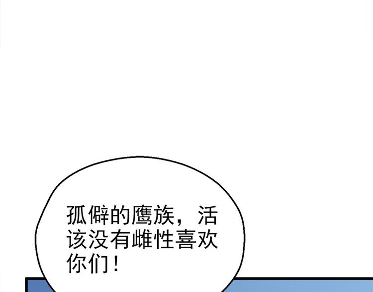 《悠哉兽世：种种田，生生崽》漫画最新章节第24话免费下拉式在线观看章节第【148】张图片