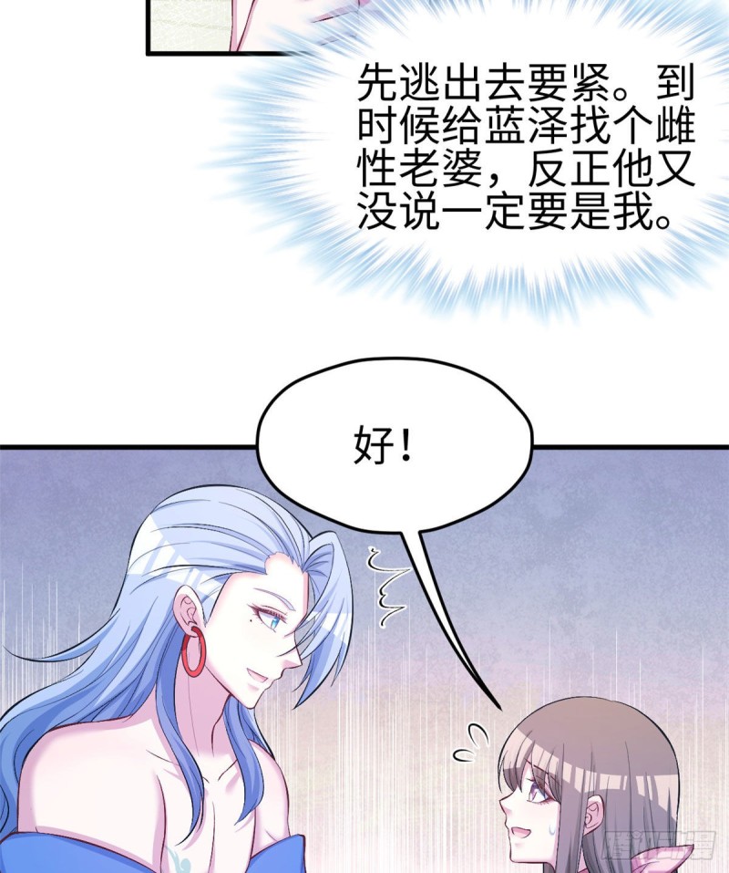 《悠哉兽世：种种田，生生崽》漫画最新章节第228话免费下拉式在线观看章节第【25】张图片