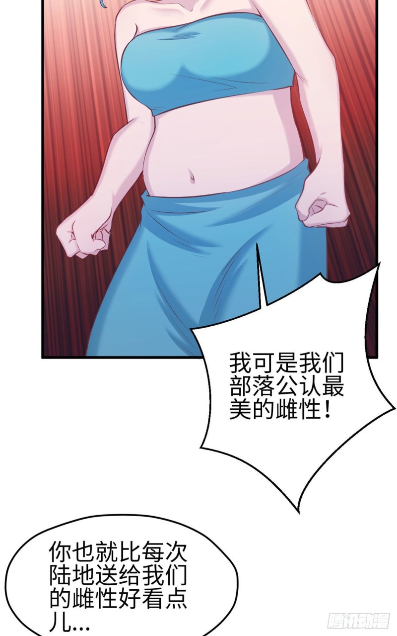 《悠哉兽世：种种田，生生崽》漫画最新章节第234话免费下拉式在线观看章节第【15】张图片