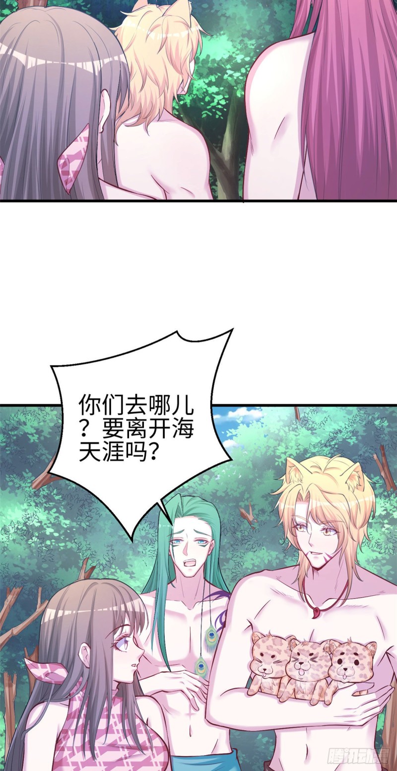 《悠哉兽世：种种田，生生崽》漫画最新章节第234话免费下拉式在线观看章节第【27】张图片