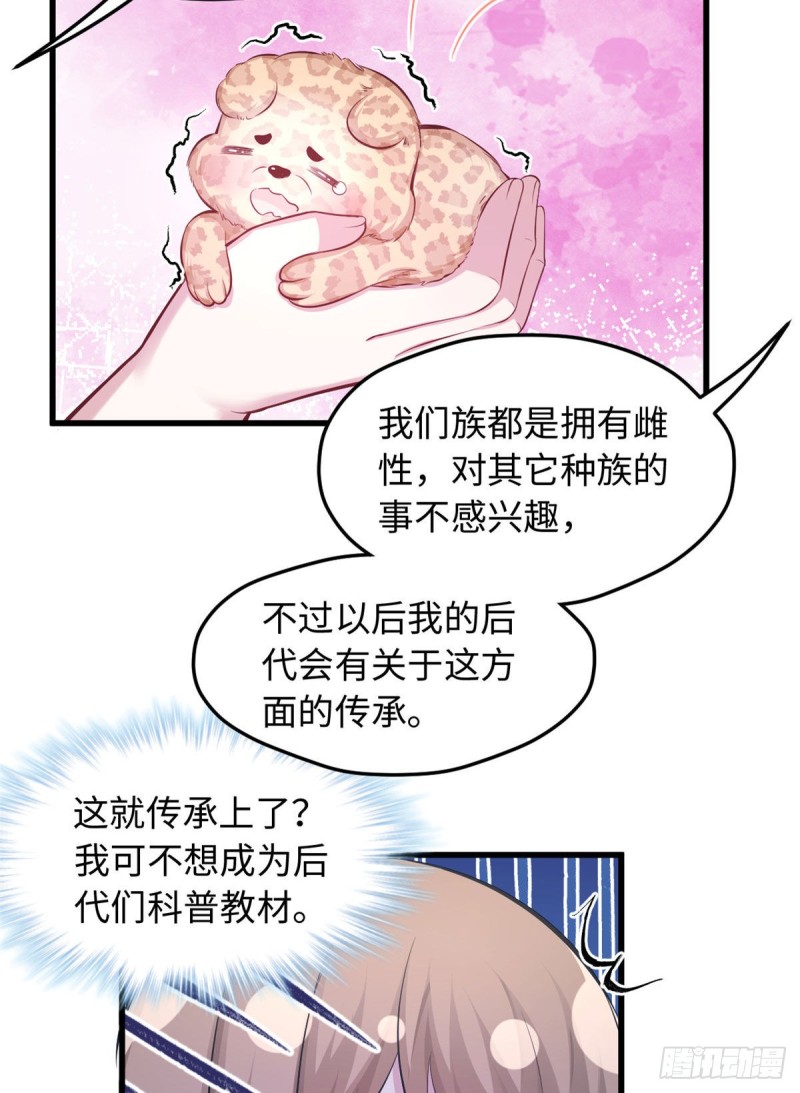 《悠哉兽世：种种田，生生崽》漫画最新章节第235话免费下拉式在线观看章节第【39】张图片