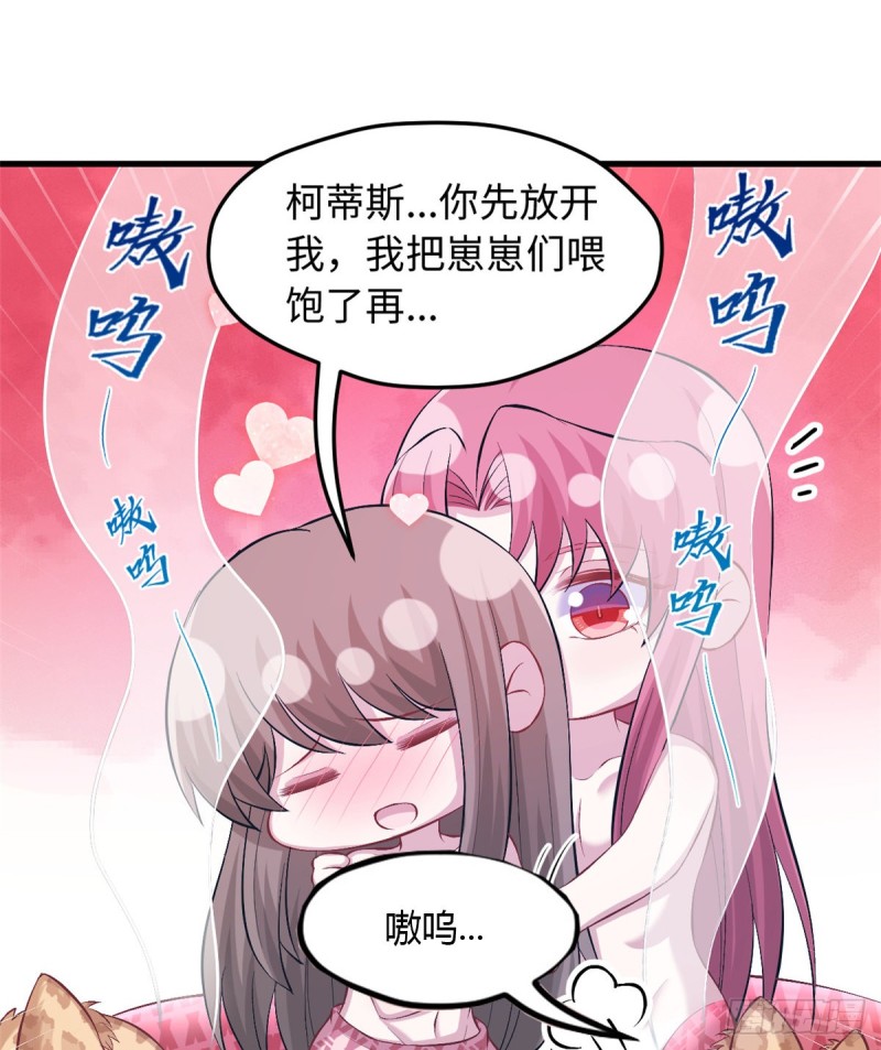 《悠哉兽世：种种田，生生崽》漫画最新章节第236话免费下拉式在线观看章节第【13】张图片