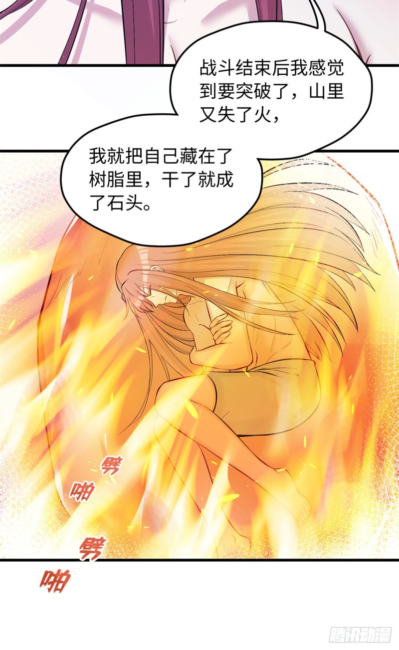 《悠哉兽世：种种田，生生崽》漫画最新章节第236话免费下拉式在线观看章节第【28】张图片