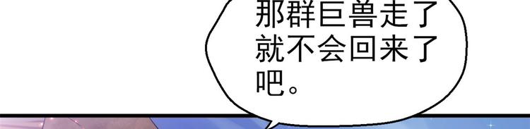 《悠哉兽世：种种田，生生崽》漫画最新章节第25话免费下拉式在线观看章节第【111】张图片