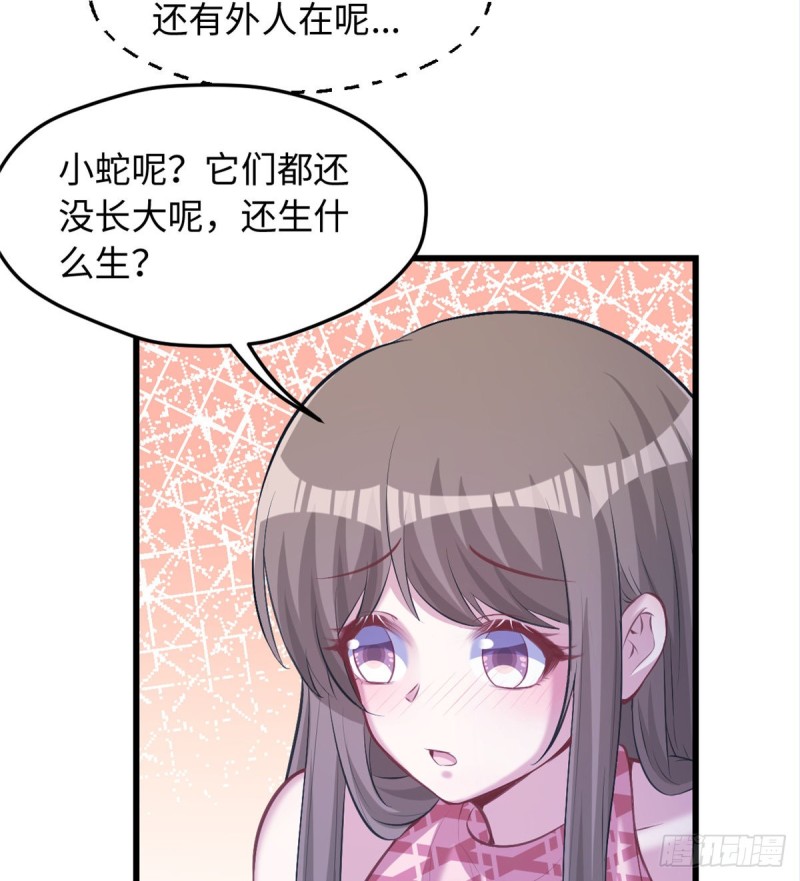 《悠哉兽世：种种田，生生崽》漫画最新章节第237话免费下拉式在线观看章节第【3】张图片