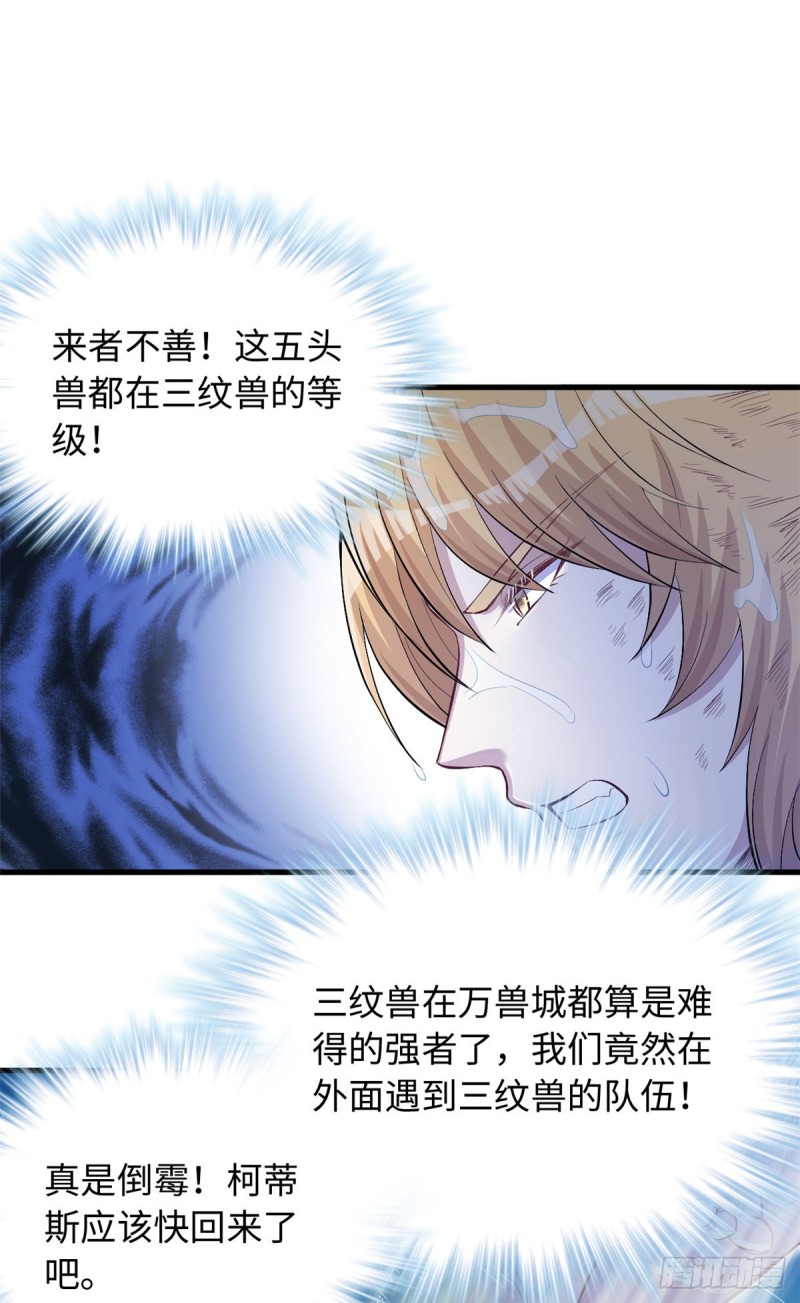 《悠哉兽世：种种田，生生崽》漫画最新章节第238话免费下拉式在线观看章节第【38】张图片