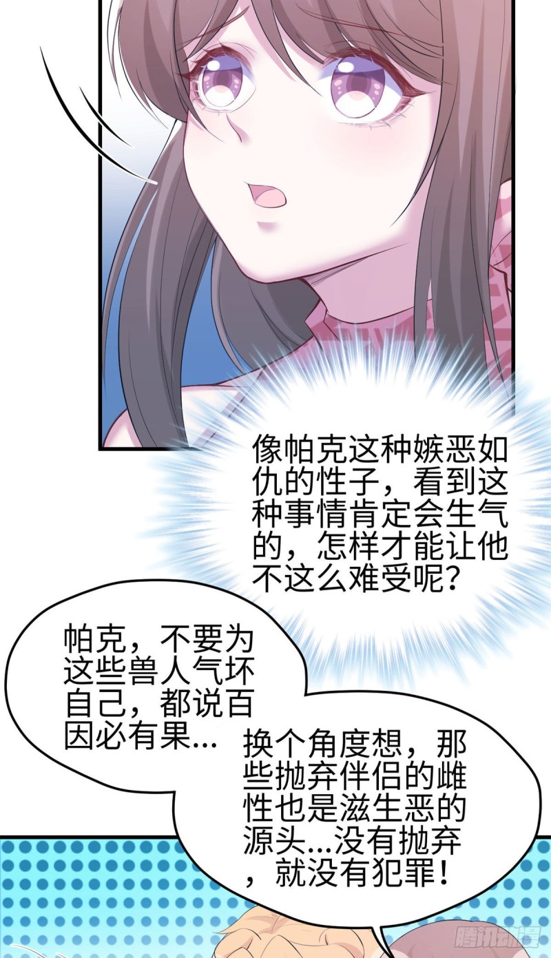 《悠哉兽世：种种田，生生崽》漫画最新章节第241话免费下拉式在线观看章节第【14】张图片