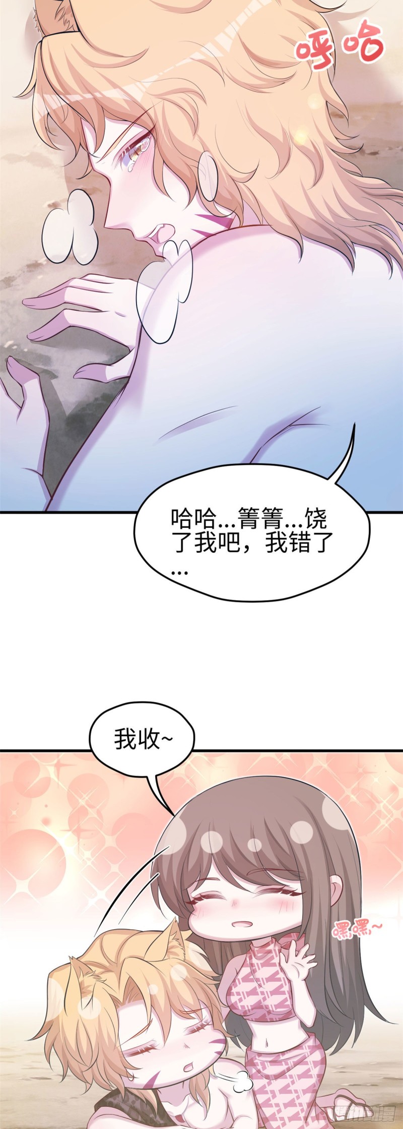 《悠哉兽世：种种田，生生崽》漫画最新章节第241话免费下拉式在线观看章节第【21】张图片