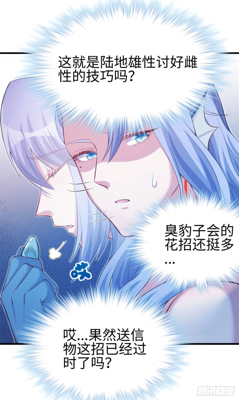 《悠哉兽世：种种田，生生崽》漫画最新章节第241话免费下拉式在线观看章节第【29】张图片