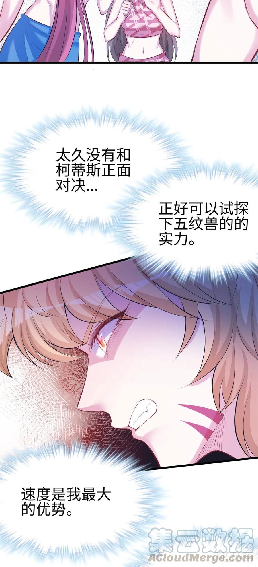 《悠哉兽世：种种田，生生崽》漫画最新章节第242话免费下拉式在线观看章节第【3】张图片