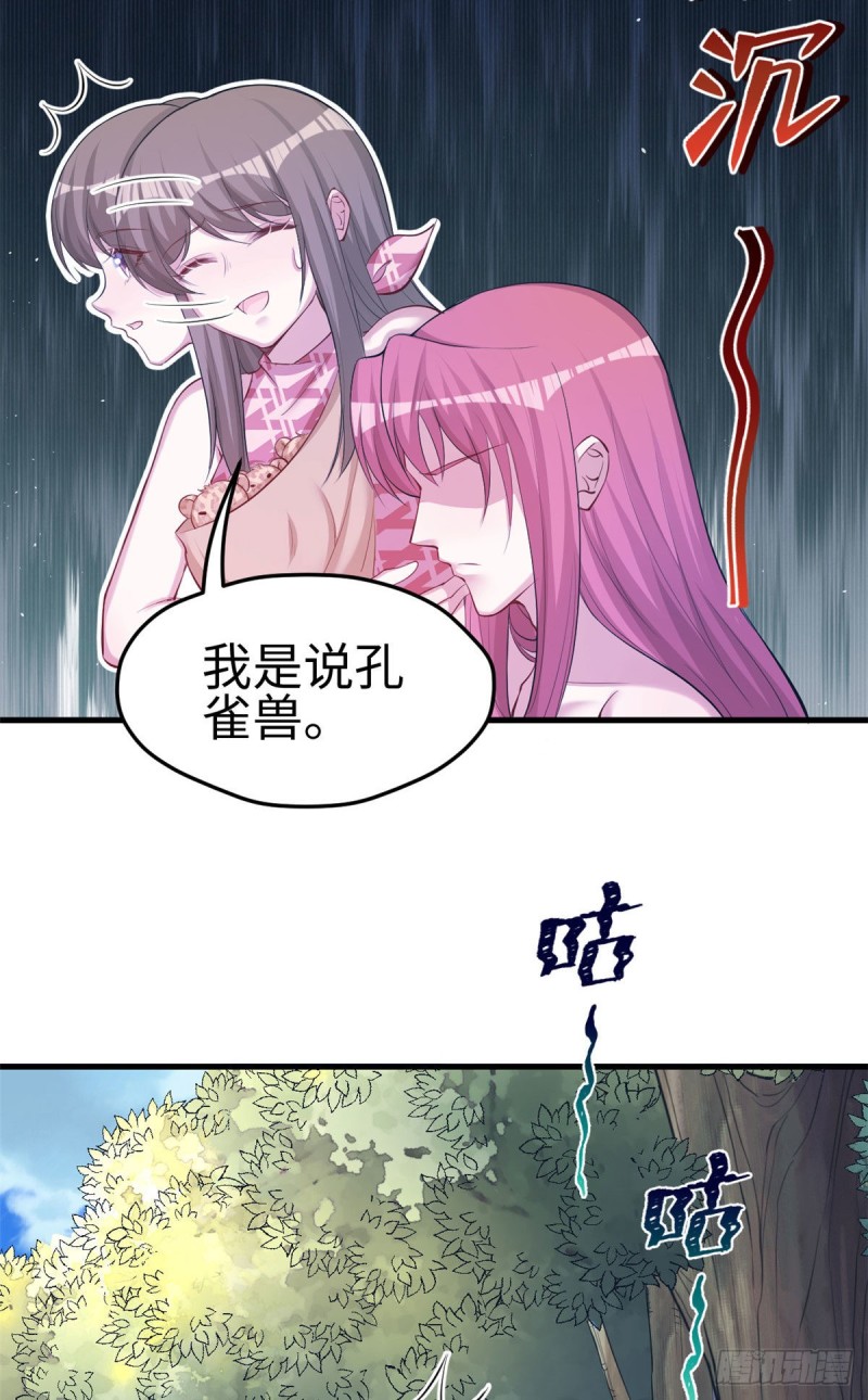 《悠哉兽世：种种田，生生崽》漫画最新章节第243话免费下拉式在线观看章节第【31】张图片