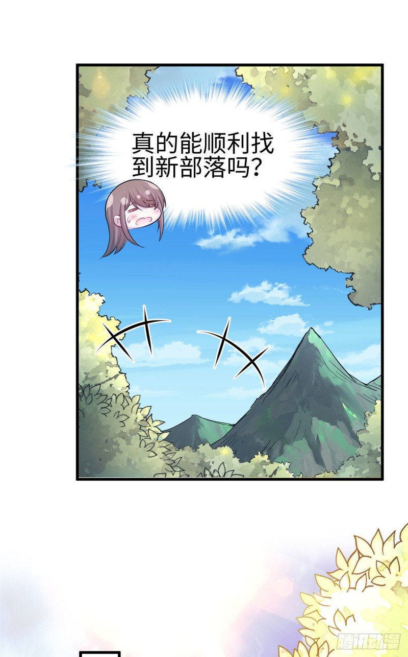 《悠哉兽世：种种田，生生崽》漫画最新章节第243话免费下拉式在线观看章节第【39】张图片