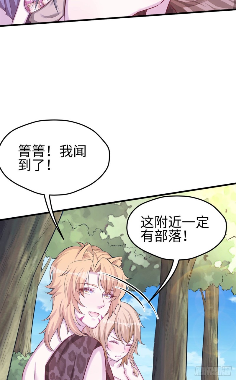 《悠哉兽世：种种田，生生崽》漫画最新章节第243话免费下拉式在线观看章节第【42】张图片