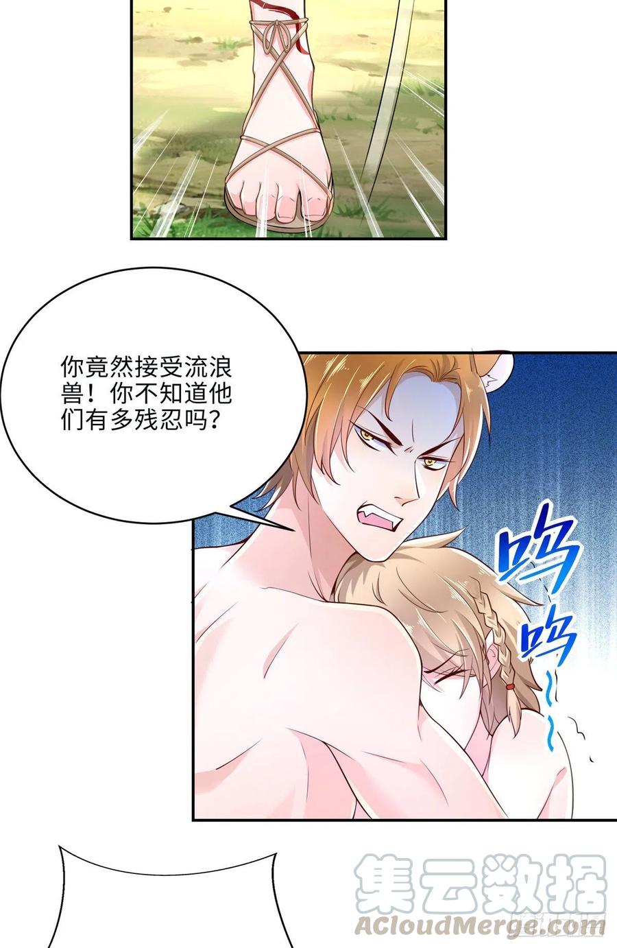 《悠哉兽世：种种田，生生崽》漫画最新章节第244话免费下拉式在线观看章节第【19】张图片