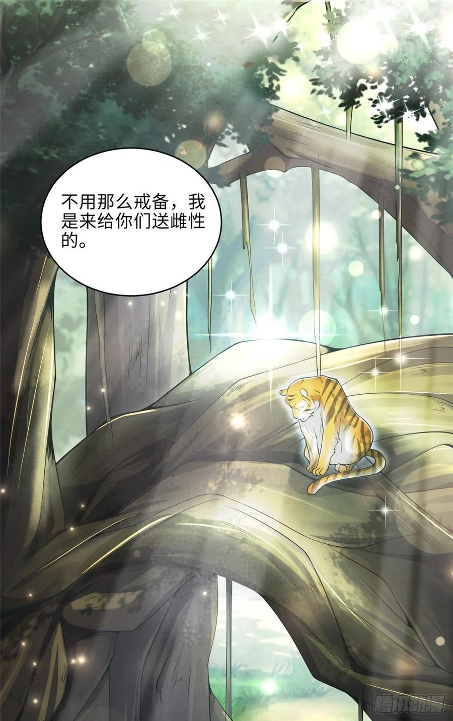 《悠哉兽世：种种田，生生崽》漫画最新章节第244话免费下拉式在线观看章节第【2】张图片