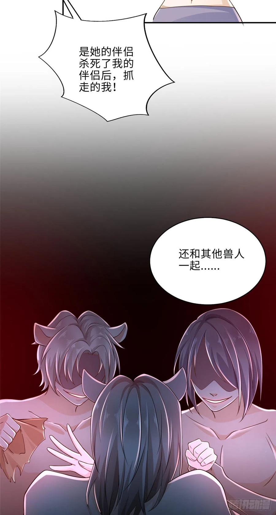 《悠哉兽世：种种田，生生崽》漫画最新章节第244话免费下拉式在线观看章节第【27】张图片