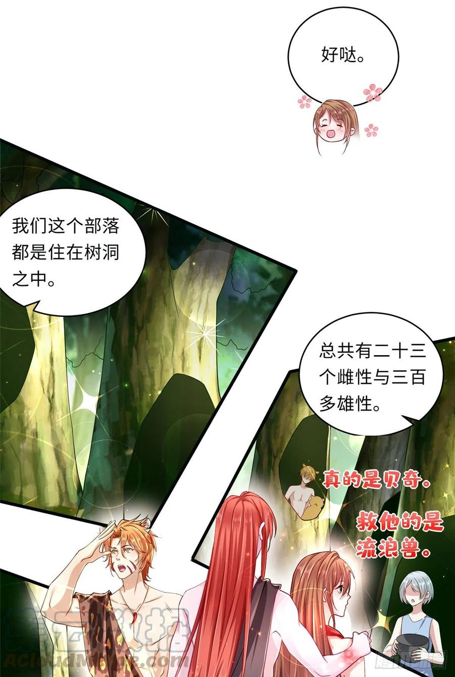 《悠哉兽世：种种田，生生崽》漫画最新章节第244话免费下拉式在线观看章节第【40】张图片