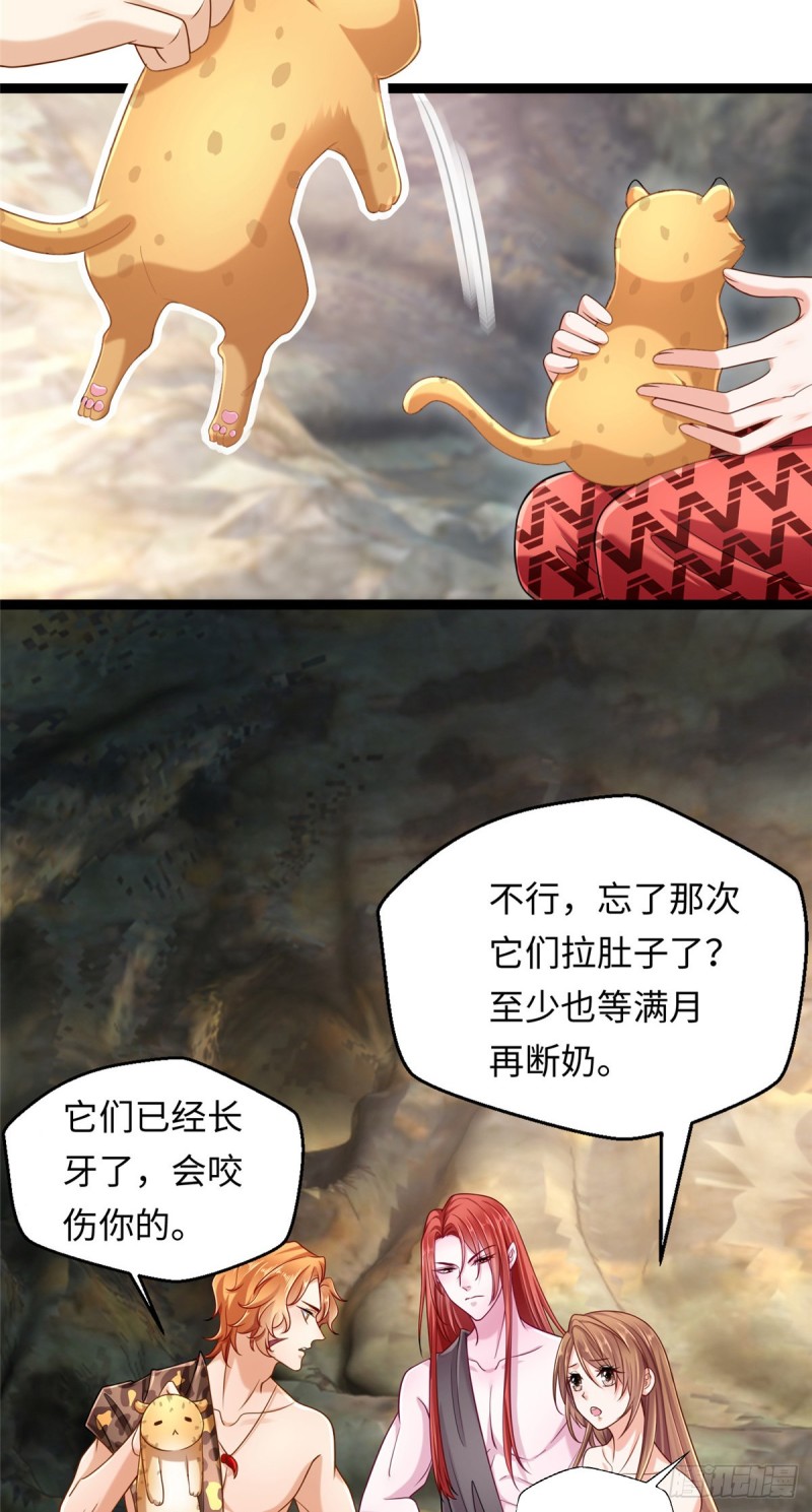 《悠哉兽世：种种田，生生崽》漫画最新章节第245话免费下拉式在线观看章节第【16】张图片