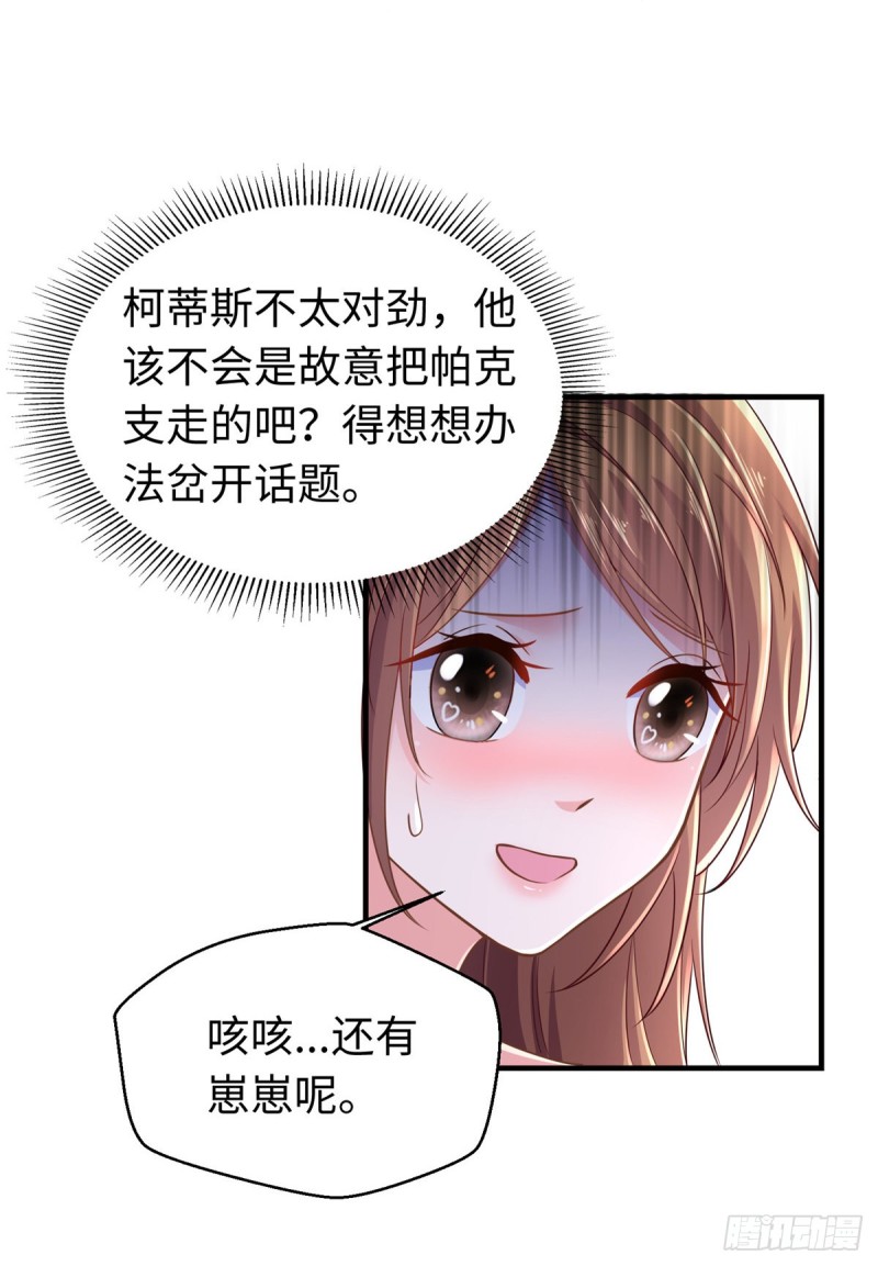 《悠哉兽世：种种田，生生崽》漫画最新章节第245话免费下拉式在线观看章节第【37】张图片