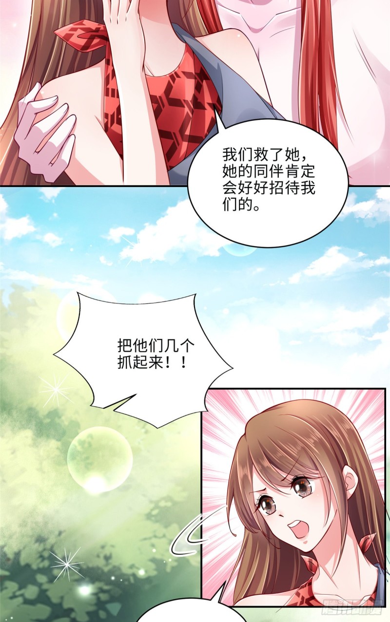 《悠哉兽世：种种田，生生崽》漫画最新章节第246话免费下拉式在线观看章节第【14】张图片