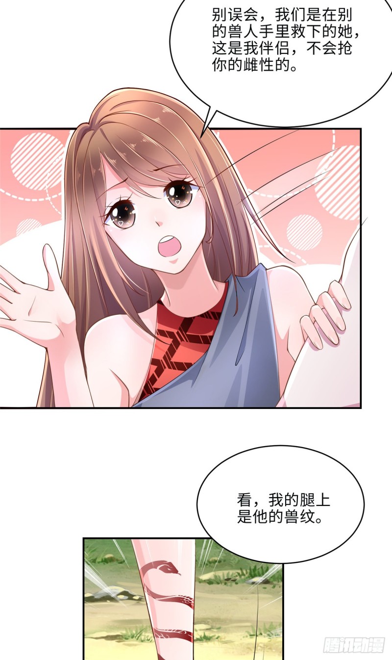 《悠哉兽世：种种田，生生崽》漫画最新章节第246话免费下拉式在线观看章节第【18】张图片