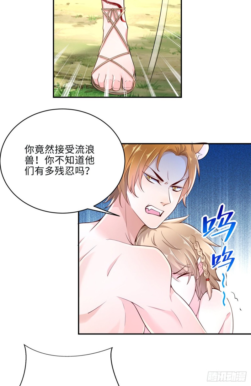 《悠哉兽世：种种田，生生崽》漫画最新章节第246话免费下拉式在线观看章节第【19】张图片