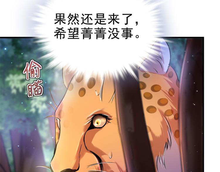 《悠哉兽世：种种田，生生崽》漫画最新章节第26话免费下拉式在线观看章节第【28】张图片