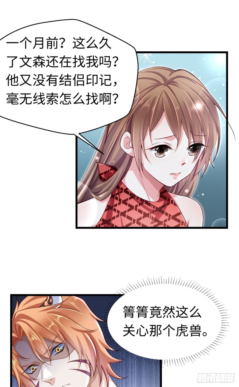 《悠哉兽世：种种田，生生崽》漫画最新章节第247话免费下拉式在线观看章节第【15】张图片