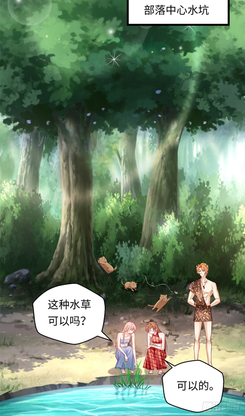 《悠哉兽世：种种田，生生崽》漫画最新章节第247话免费下拉式在线观看章节第【25】张图片