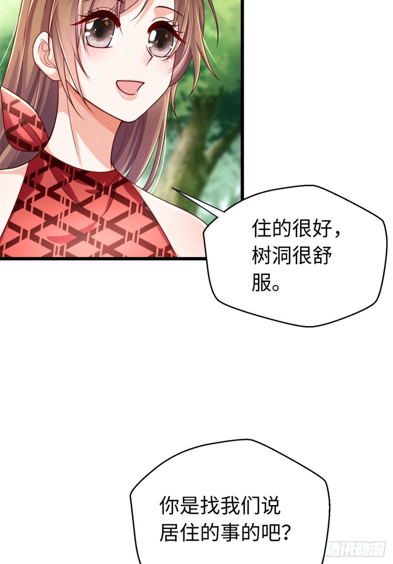 《悠哉兽世：种种田，生生崽》漫画最新章节第247话免费下拉式在线观看章节第【4】张图片