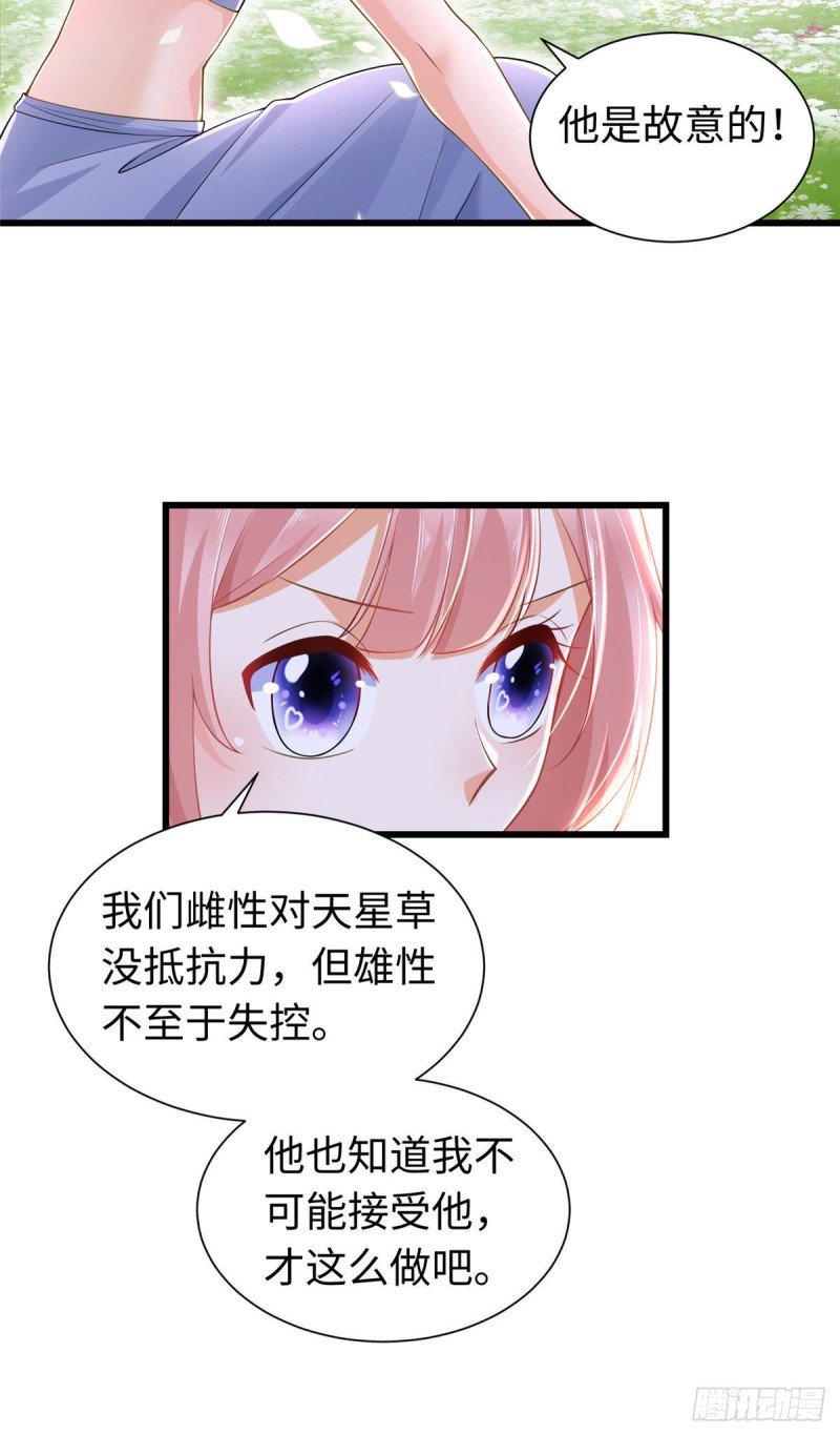 《悠哉兽世：种种田，生生崽》漫画最新章节第248话免费下拉式在线观看章节第【23】张图片