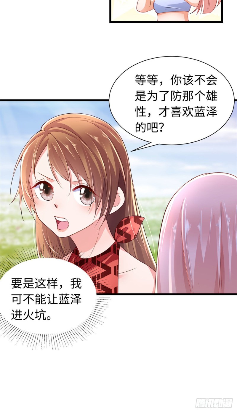 《悠哉兽世：种种田，生生崽》漫画最新章节第248话免费下拉式在线观看章节第【26】张图片