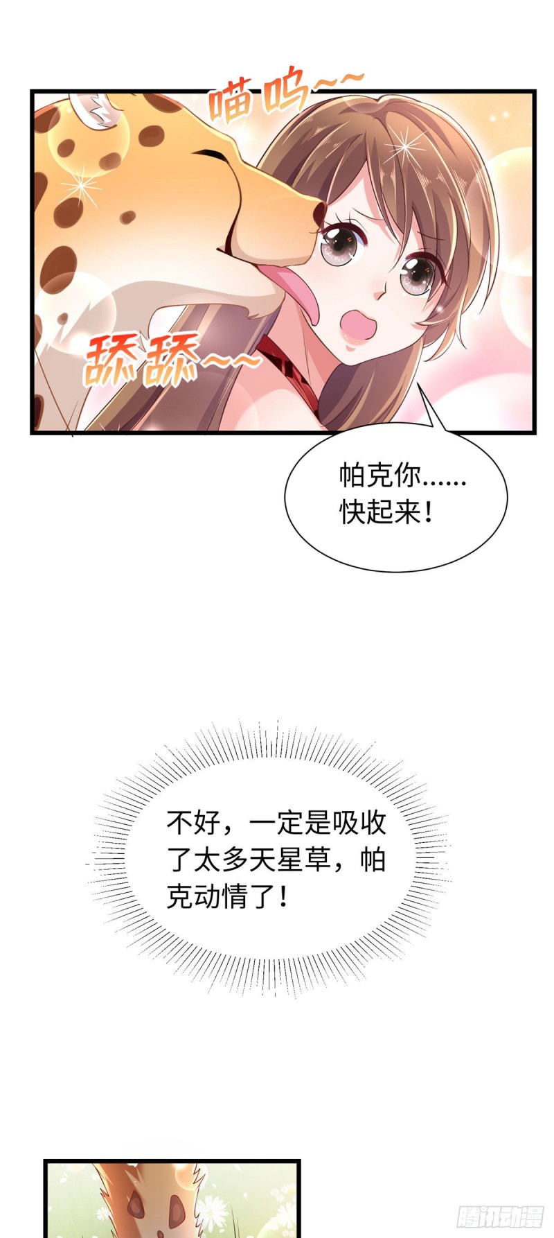 《悠哉兽世：种种田，生生崽》漫画最新章节第248话免费下拉式在线观看章节第【30】张图片