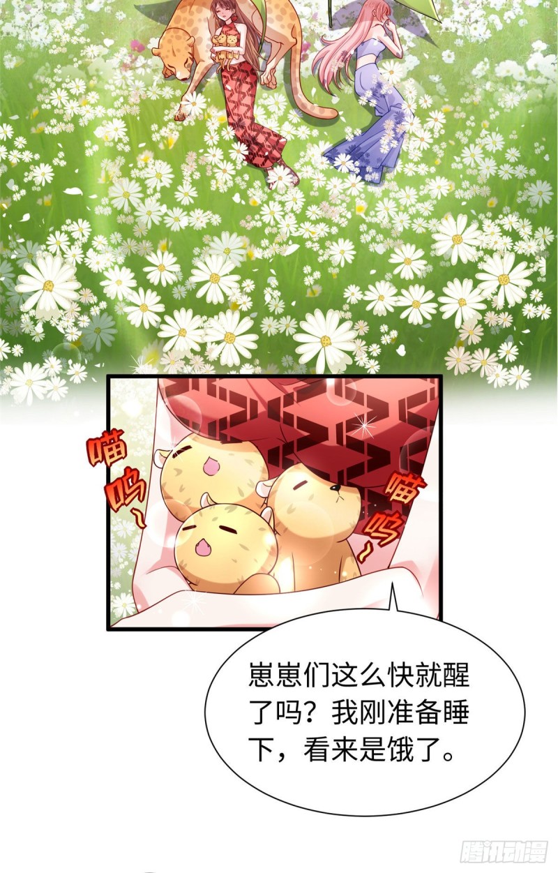 《悠哉兽世：种种田，生生崽》漫画最新章节第249话免费下拉式在线观看章节第【11】张图片