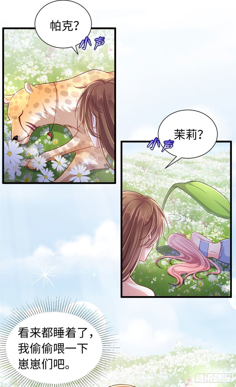 《悠哉兽世：种种田，生生崽》漫画最新章节第249话免费下拉式在线观看章节第【12】张图片