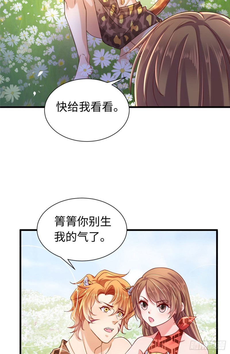 《悠哉兽世：种种田，生生崽》漫画最新章节第249话免费下拉式在线观看章节第【7】张图片