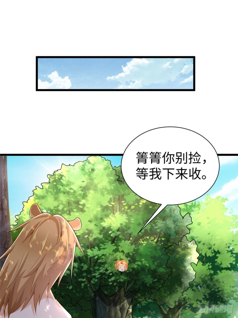 《悠哉兽世：种种田，生生崽》漫画最新章节第251话免费下拉式在线观看章节第【21】张图片