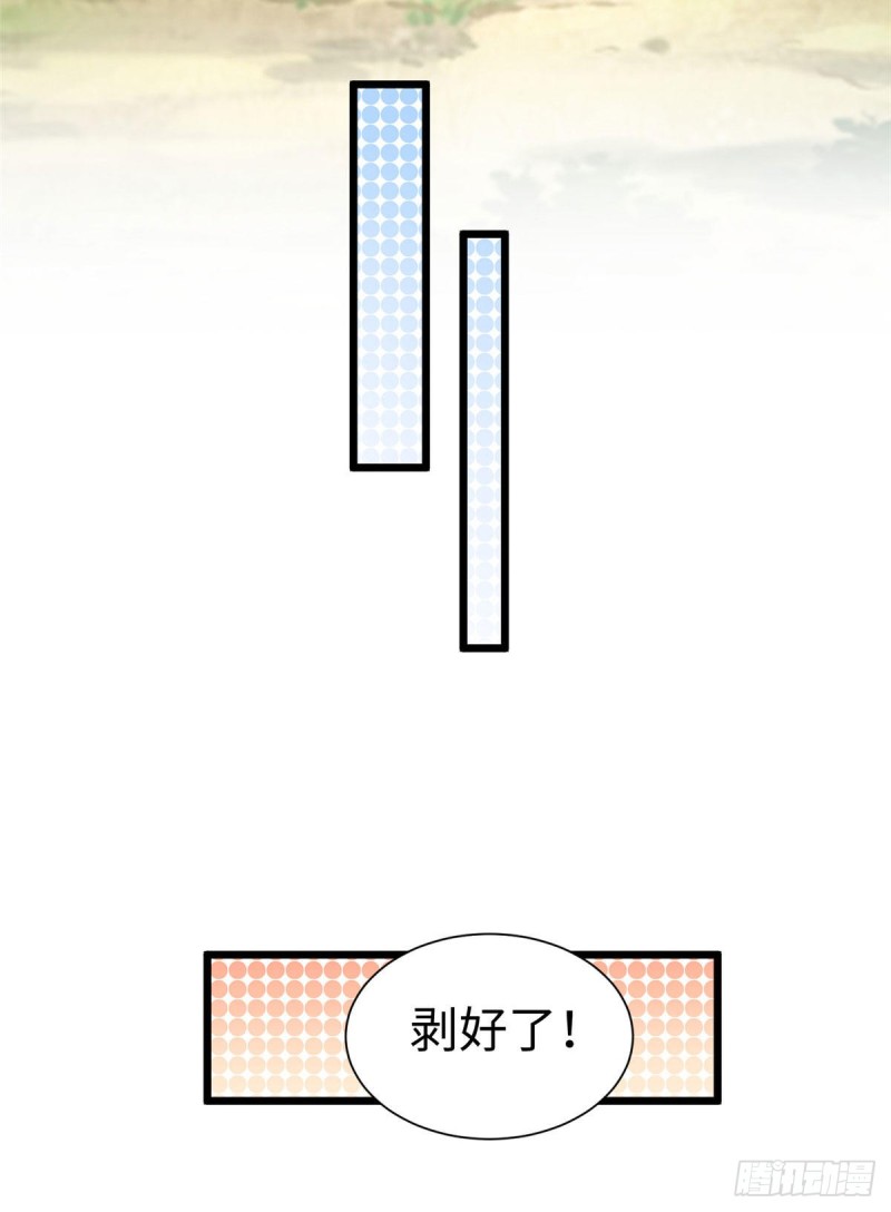 《悠哉兽世：种种田，生生崽》漫画最新章节第251话免费下拉式在线观看章节第【40】张图片